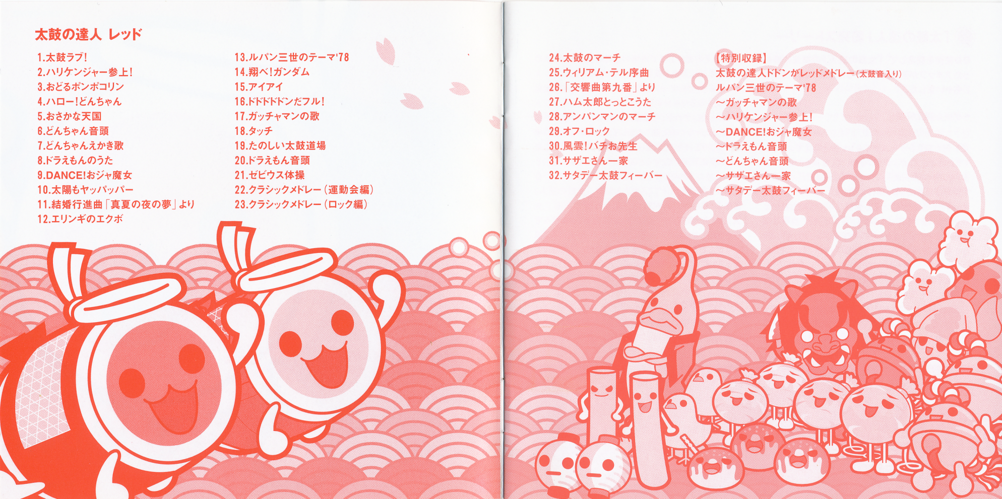 ドミコ　わお、だいびんぐCD Taiko no Tatsujin Red (2003) MP3 - Download Taiko no